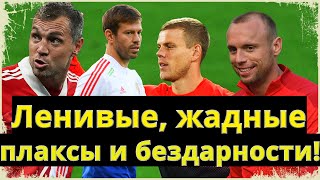 ПРОБЛЕМЫ НАШЕГО ФУТБОЛА / ЧТО НЕ ТАК С ИГРОКАМИ / ПОЧЕМУ ОНИ ВСЕГДА ЖАЛУЮТСЯ? / ПОЗОРНАЯ ИСТОРИЯ РПЛ