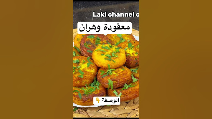 معقودة وهران بسر يخليها ناجحة مهما كانت نوعية البطاطا #رمضان #طبخ #اكسبلور