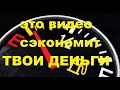 Снижение расхода топлива Ваз