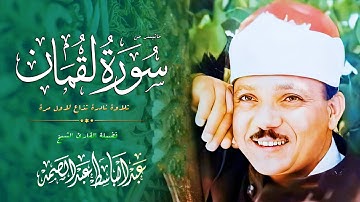 نادرة لاول مرة تلاوة روعة رغم قصر مدتها - عبد الباسط عبد الصمد - اداء لا يقارن ابداً !! جودة عاليةᴴᴰ