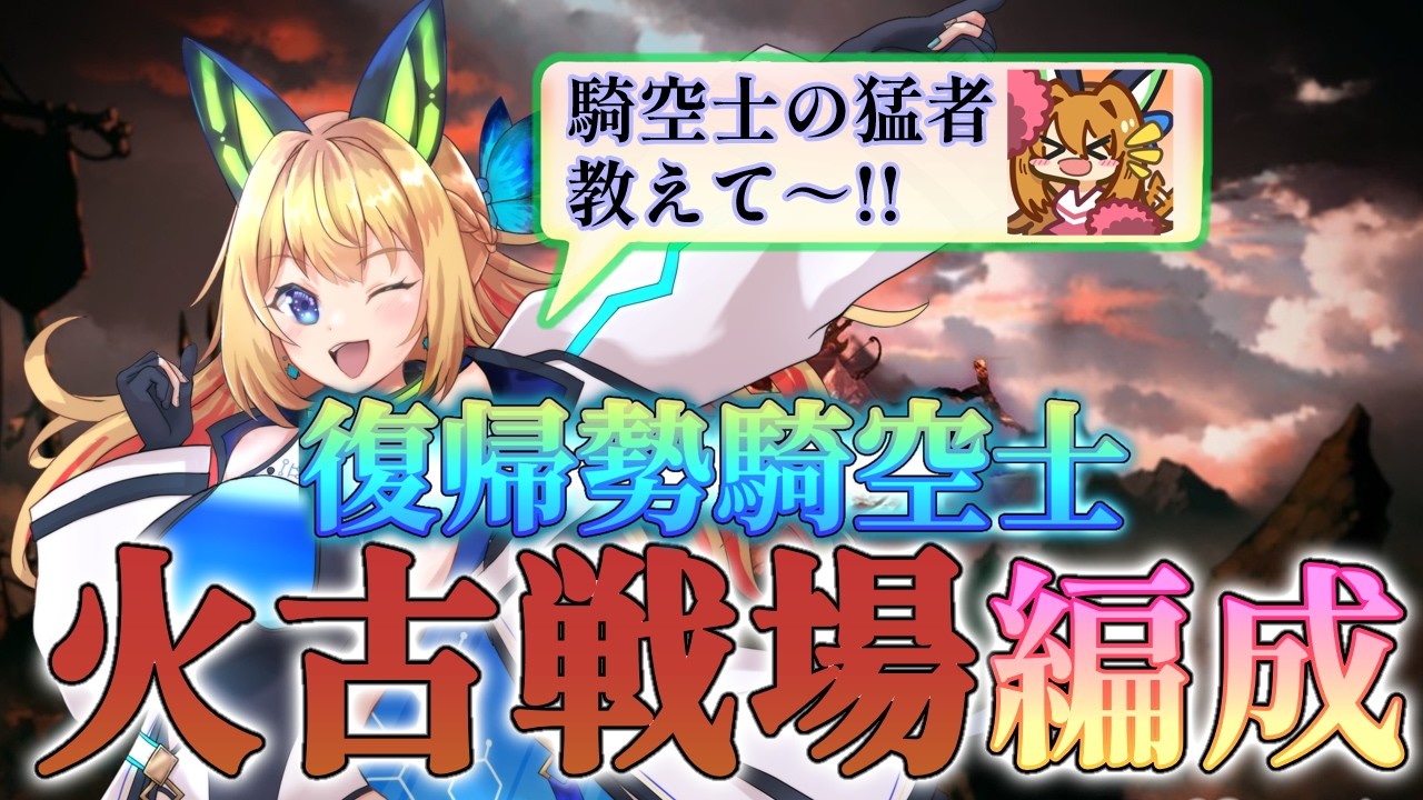 【グランブルーファンタジー】復帰勢騎空士が火古戦場編成考える！ぱーと2！【Vtuber 彩色いぶき】