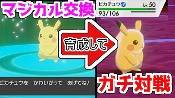 ポケモン剣盾ミラクル交換だけでゲットしたポケモンだけで殿堂入りpart2