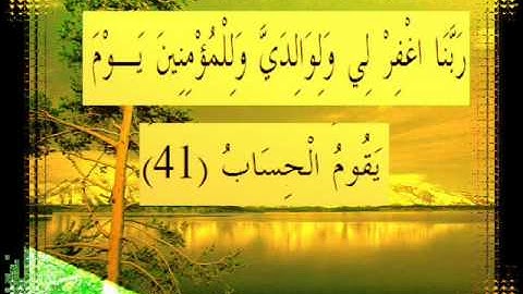 القرآن الكريم سورة إبراهيم الأية 41 قراءة السديس