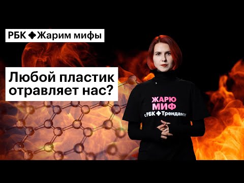 Сакина Зейналова жарит миф: все виды пластмасс — крайне опасны