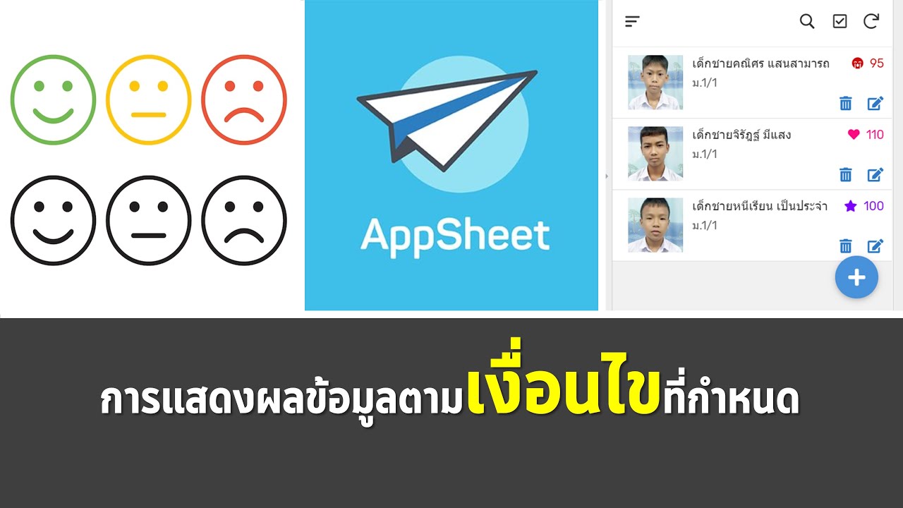 EP13- AppSheet การกำหนดรูปแบบให้แสดงผลตามเงื่อนไข