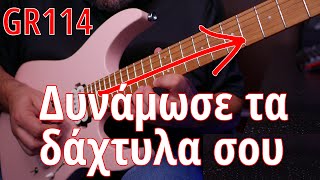 GR114 Δυνάμωσε τα δάχτυλα σου παίζοντας οριζόντια | Μάθημα legato