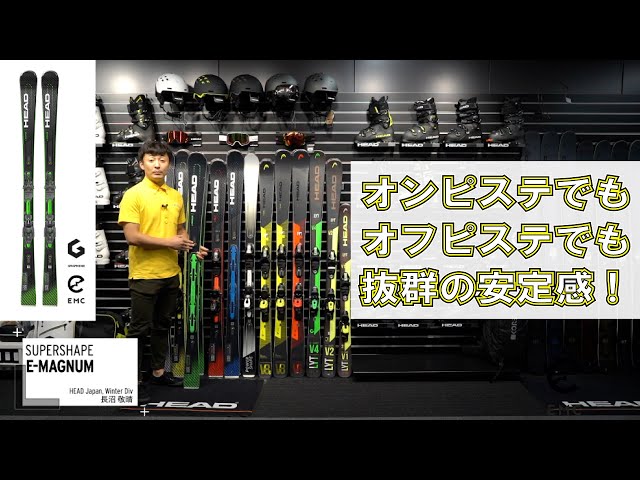SUPERSHAPE e-Magnum オンピステでもオフピステでも抜群の安定感