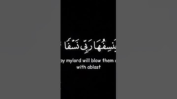 سورة طه - آية ١٠٥،١٠٦،١٠٧القارئ | رعد الكردي #راحه_وطمأنينه_للقلب