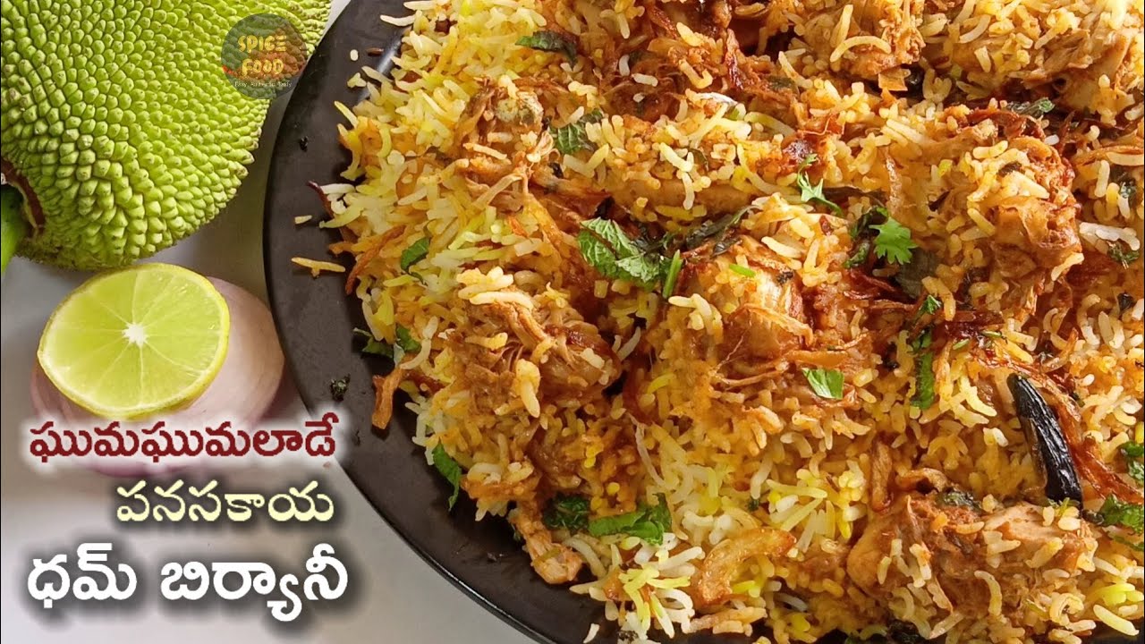 చికెన్ బిర్యానీని మరిపించేలా అద్ధిరిపోయే రుచితో పనసకాయ ధమ్ బిర్యానీ/Jack fruit biryani/@Spice Food