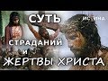 Иисус Христос: Почему Иисуса Христа  назвают Спасителем мира и от чего он всех спас на самом деле.