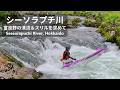 【北海道SUP】富良野の清流&激流を求めて!シーソラプチ川を初ダウンリバー|ルート紹介や瀬の解説も!