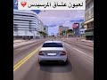 تفريط مرسيدس مع أغنية روعة 