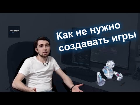 4 ошибки при создании игр | Unity | как не нужно создавать игры