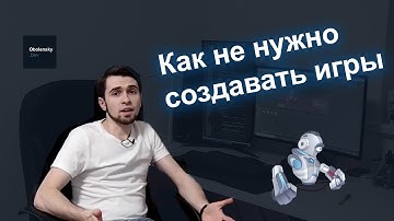 4 ошибки при создании игр | Unity | как не нужно создавать игры