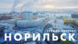 Норильск - сердце арктики | Россия с квадрокоптера