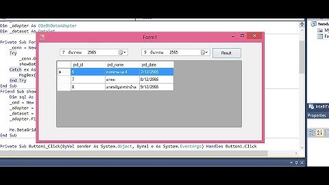 สอน vb.net + access ตอน หาข้อมูลระหว่าง 2 ช่วงเวลา โดยใช้ Datetimepicker