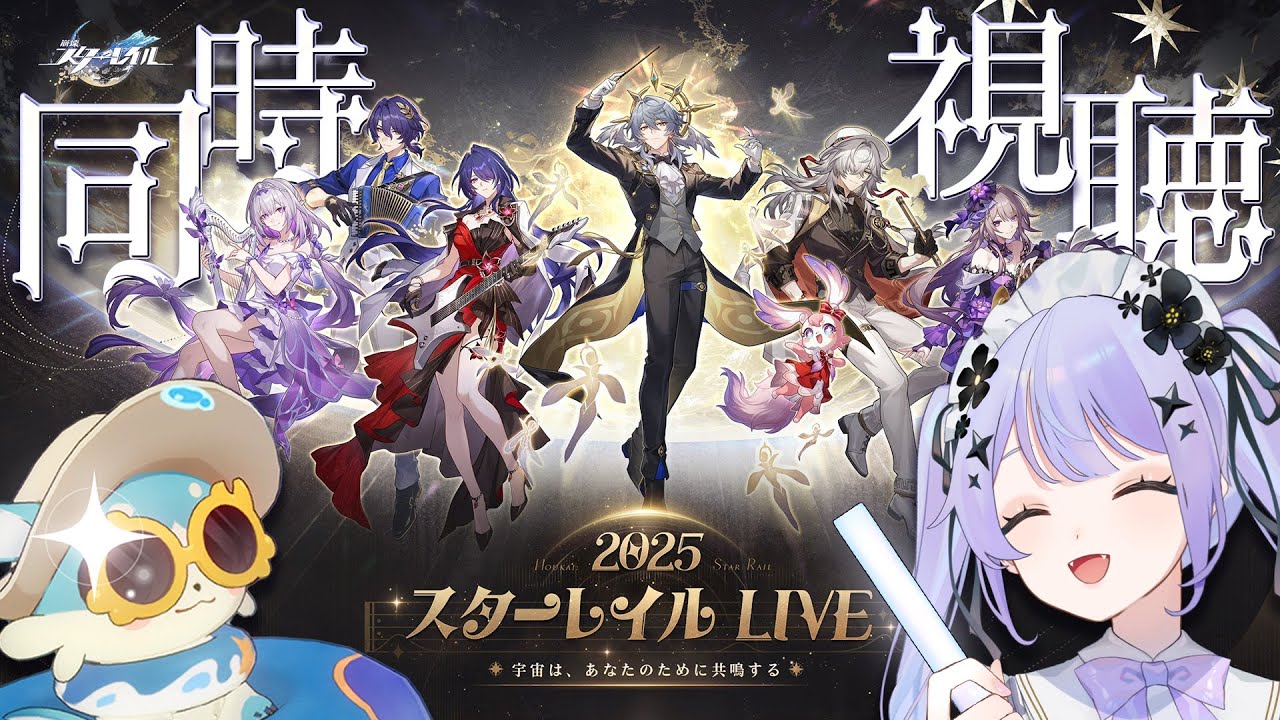 崩壊スターレイル 2025 STAR RAIL LIVEフルセット 抜き取りなし hq720.jpg?sqp=-