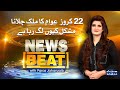 News Beat | SAMAA TV | 17 January 2021