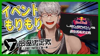 【ストリートファイター6】7日中4日間大会＆5日間スクリム男の感謝のカスタム【アルランディス/ホロスターズ】