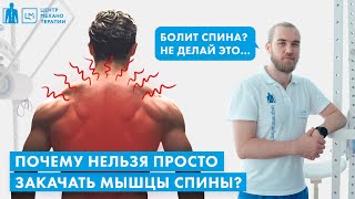 Болит спина. Почему тренировки и массаж не помогают? | Метод P-DTR