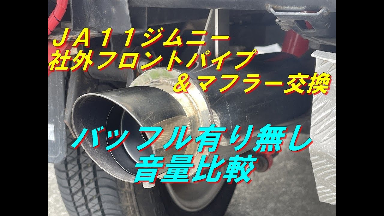 JA11 社外マフラー FARM マフラー エキゾーストシステム MUDSTAR JA11・JA51・JB31用