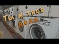 Твоя работа - любимое дело!