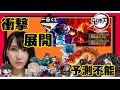 【怖い】鬼滅の一番くじ引いたらまさかの展開になった件【怖い】