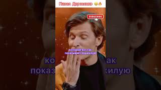 Смешная история с Кристиной Асмус: поцелуй с неожиданным сюрпризом! #юмор #смех #павелволя