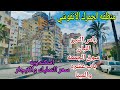 منطقه الجمرك الانفوشي باب عشره والمينا راس التين واللبان وسوق الجمعه اسكندريه ٢٠٢٦