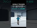 ワールドトリガー ファンメイド ゲーム制作過程(1)