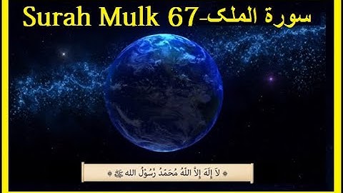 Surah Al-Mulk 67 full | Arabic I  (HD) |سورة الملك|