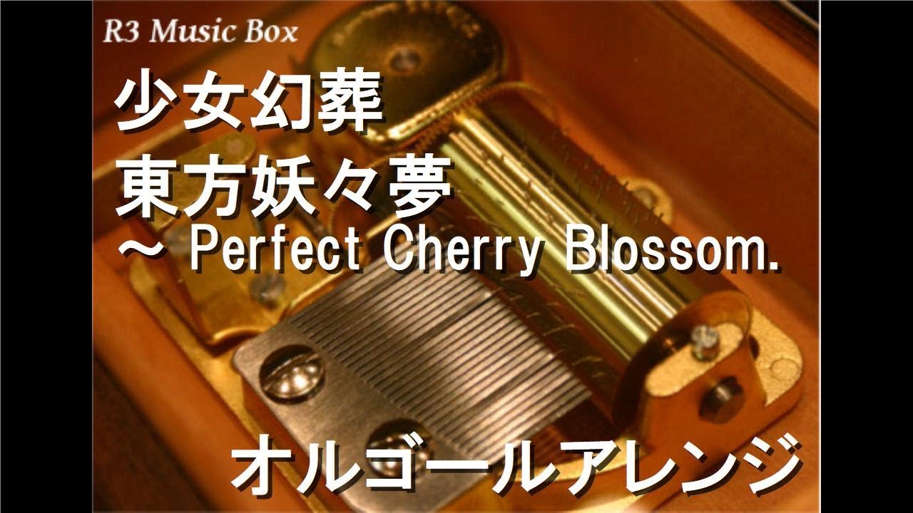 少女幻葬/東方妖々夢 ～ Perfect Cherry Blossom.【オルゴール】 - YouTube