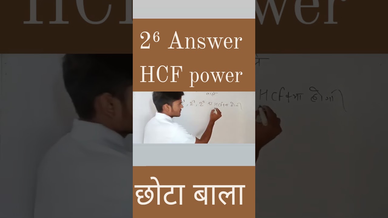 power Exponent HCF सीखे