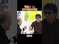 「黙れ！！」ガチの口論にスタジオが凍り付く！ #shorts #ニュース討論 #体罰 #政治討論