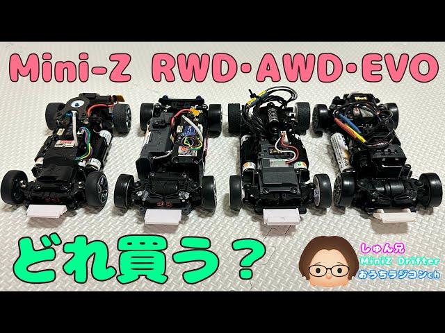 Mini-Z】RWDとAWDとEVO…どれ買う？ - YouTube