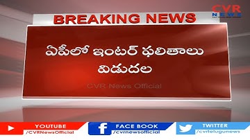 AP Inter Results Released  | Ap intermediate Results 2020 | CVR News