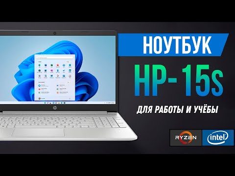 Hp 15s   Ноутбук для работы и учебы  Обзор HP Hp 15s -Ryzen- Intel-