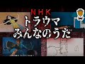 NHK「みんなのうた」の背筋が凍る恐怖ソング