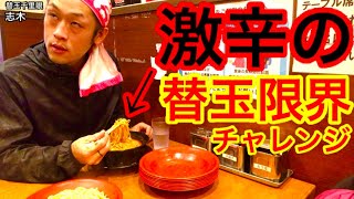 【大食い】激辛ラーメンで替玉限界チャレンジをしたら、、、【MAX鈴木】【マックス鈴木】【Max Suzuki】【ramen】