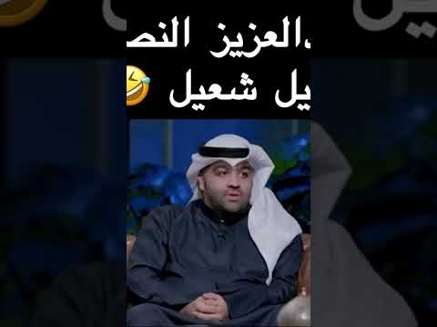 عبدالعزيز النصار ونبيل شعيل