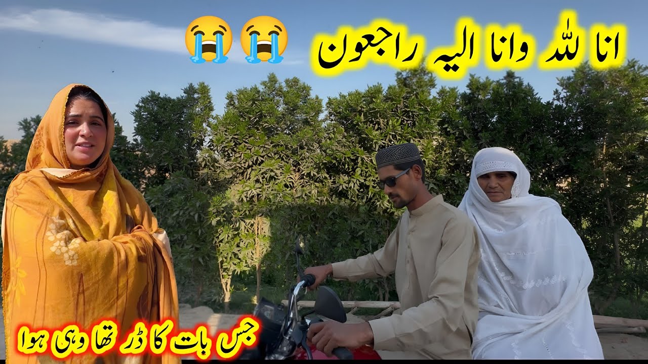Inna lillahi wa inna ilayhi raji un 😥Kishwar village vlog 