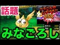 【DQMSL】時代はみなごろしゴメちゃん！？メタル超級の経験値爆上げ