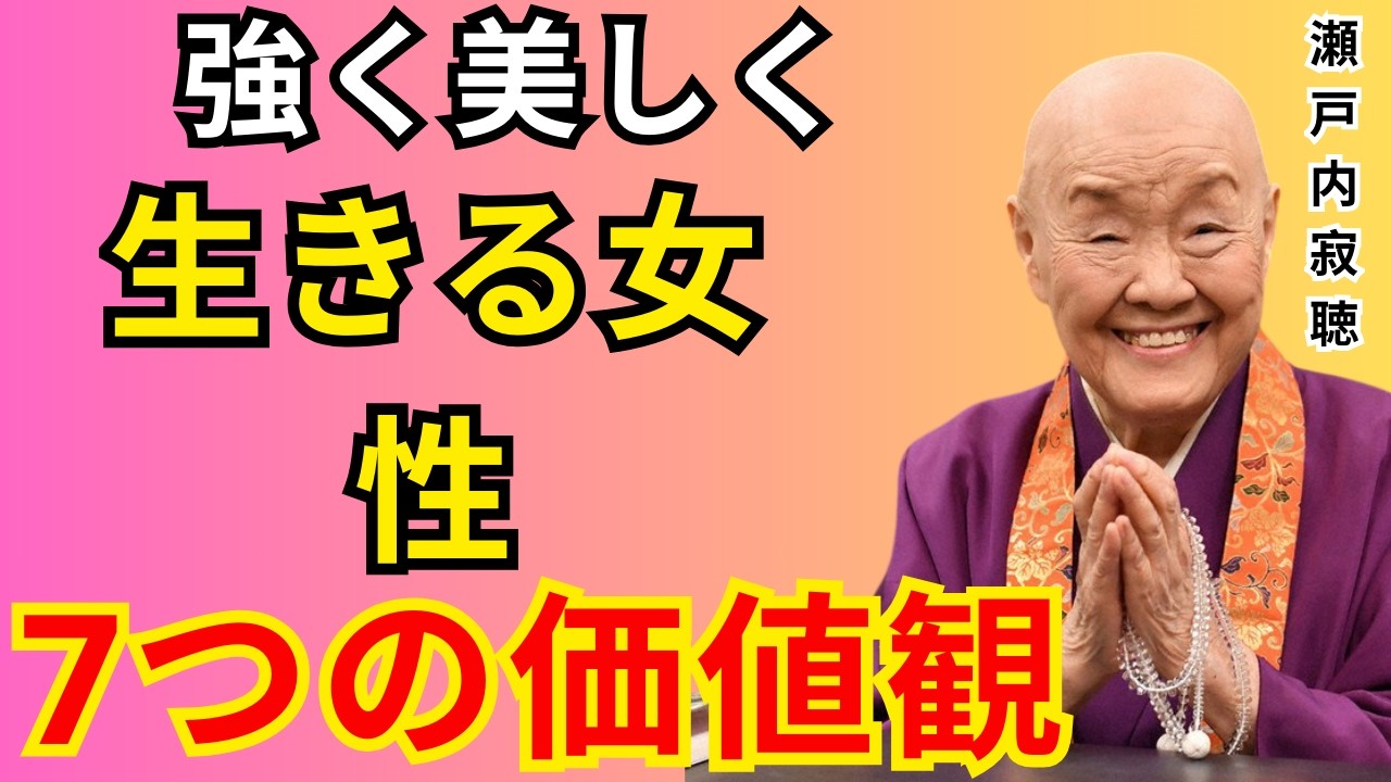 【空海の教え】強く美しく生きる女性７つの価値観