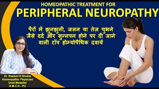 Top homeopathic medicines prescribed in Neuropathy| न्यूरौपैथी में डॉ सबसे ज़्यादा यही दवाएं देते है screenshot 4