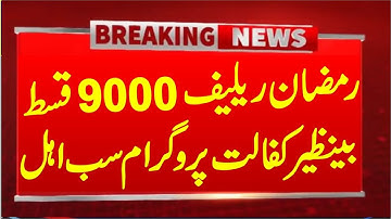 8070 Online Registration | BISP Payment Check Online  | 8070 SMS Apply | Ramzan Scheme 9000