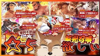 【放サモ】温泉ARちょっとだけ引く！