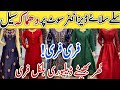 Designer Readymade Dresses| Free Dilevery | Stylish Party Wear Dresses Amazing Discounts