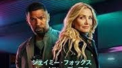 キャメロン・ディアスの10年ぶり復帰映画『バック・イン・アクション』ユーモア＆アクション満載の本予告