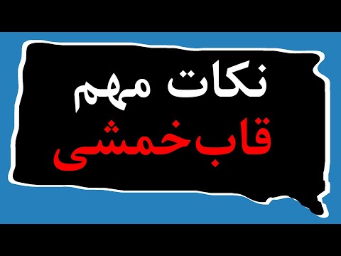نکات مهم قاب خمشی قاب خمشی