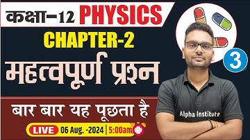 Class 12th Physics Chapter 2 Most Important Questions | Physics Class 12 Important Questions 2025
